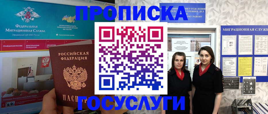 временная регистрация купить в Углегорске