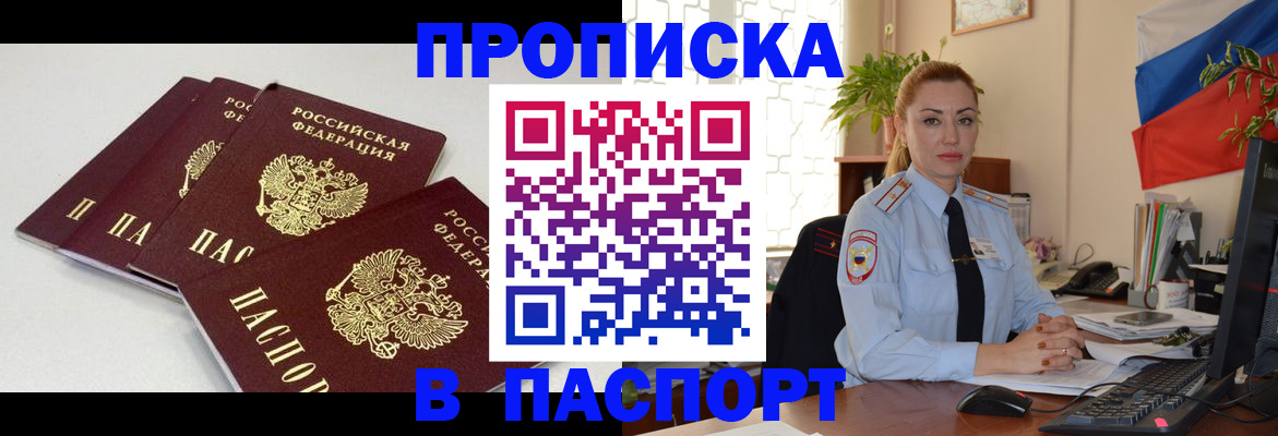 прописка поиск в Углегорске