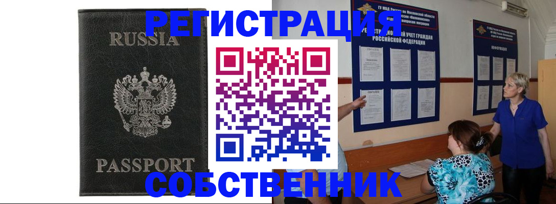 прописка иностранных граждан в Углегорске