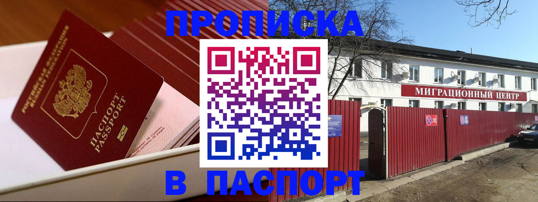 прописка 2025 в Углегорске